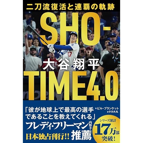 SHOーTIME 大谷翔平 メジャー120年の歴史を変えた男 | ジェフ